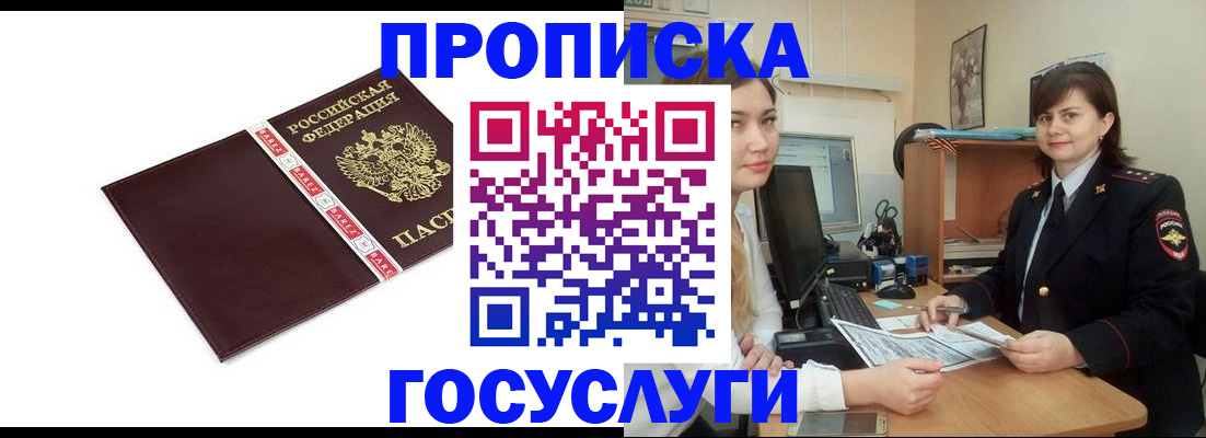 временная регистрация для всех в Микуни