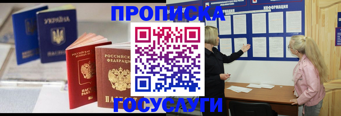 прописка регистрация в Микуни